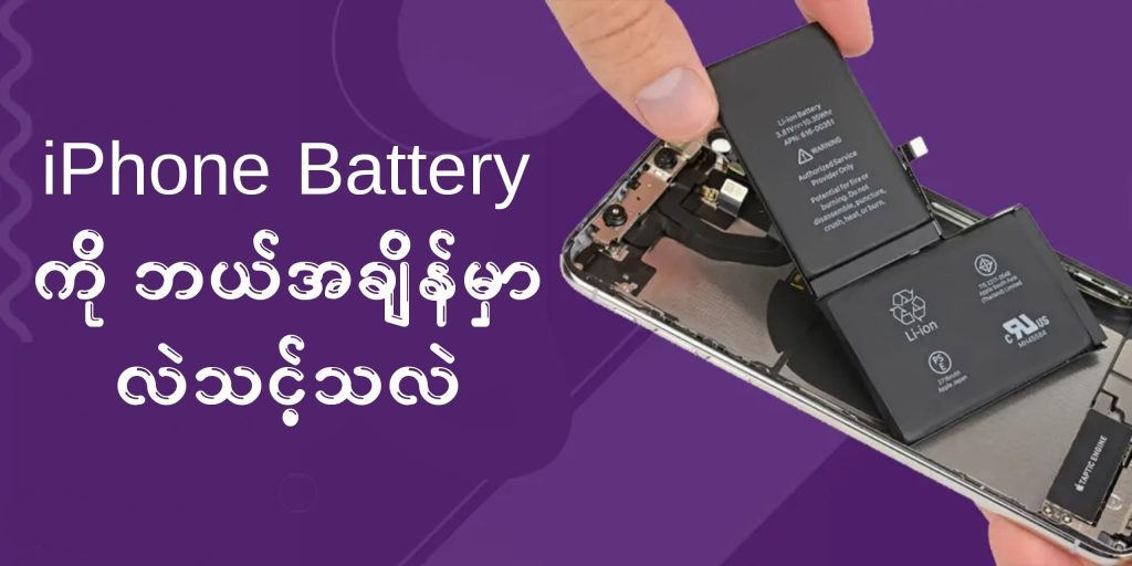 When Should You Replace Your iPhone Battery?